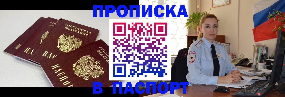 прописка поиск в Сергиевом Посаде