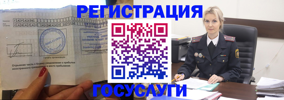 регистрация в Сергиевом Посаде