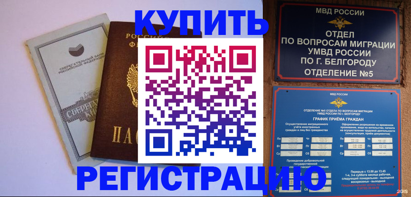 прописка гарантия в Сергиевом Посаде