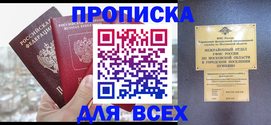 прописка в квартире в Сергиевом Посаде